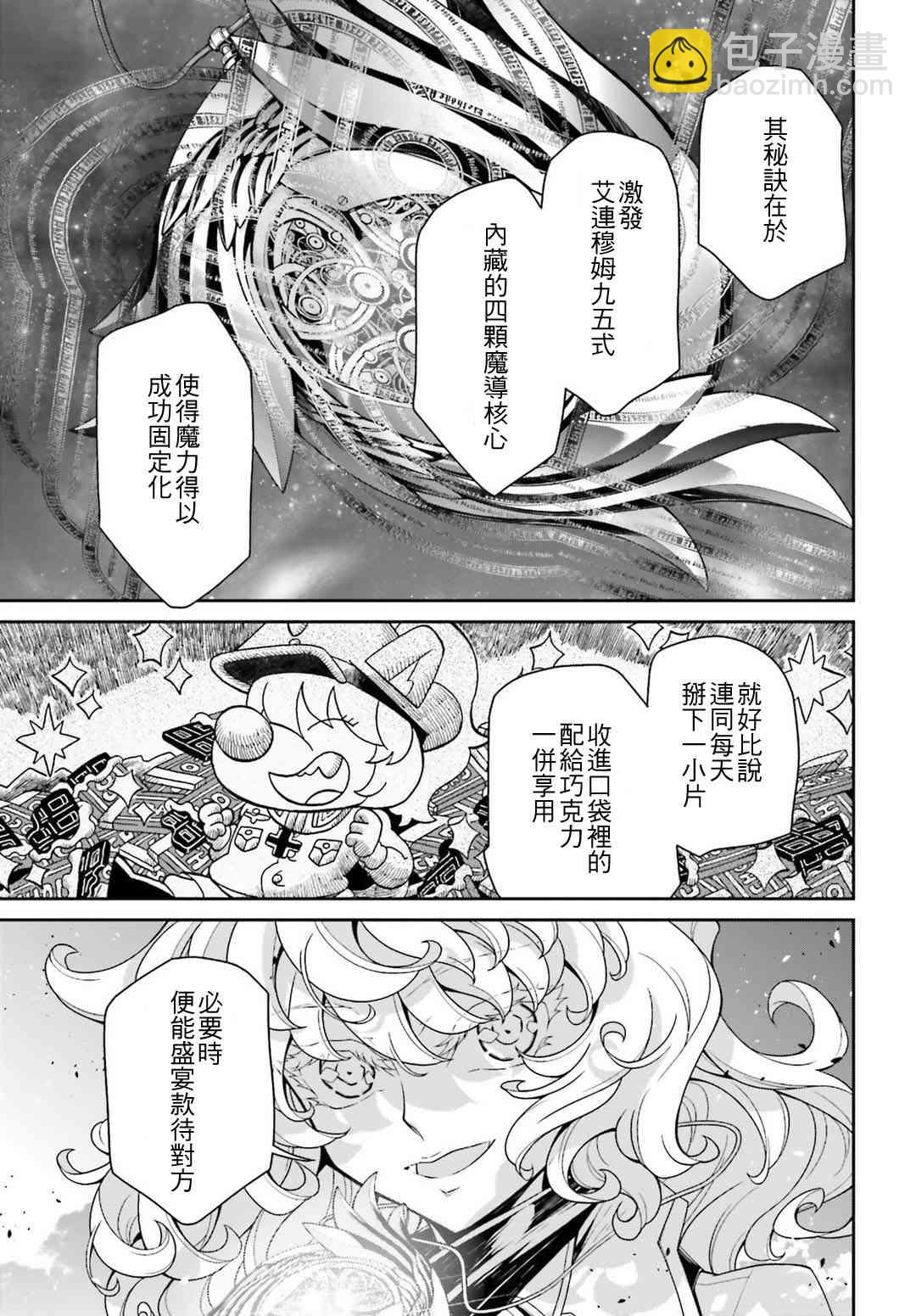 幼女戰記 - 42話 - 3