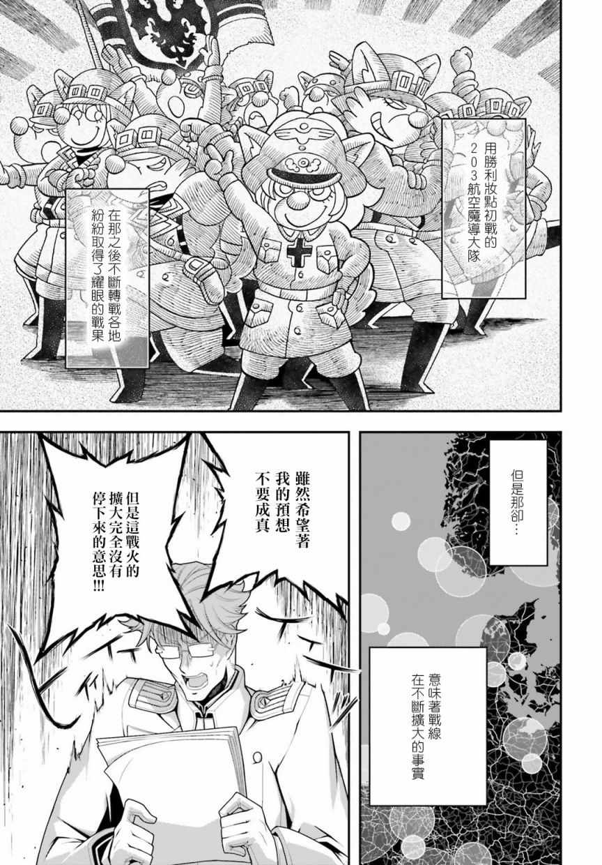 幼女戰記 - 雷魯根的胃痛4 - 4