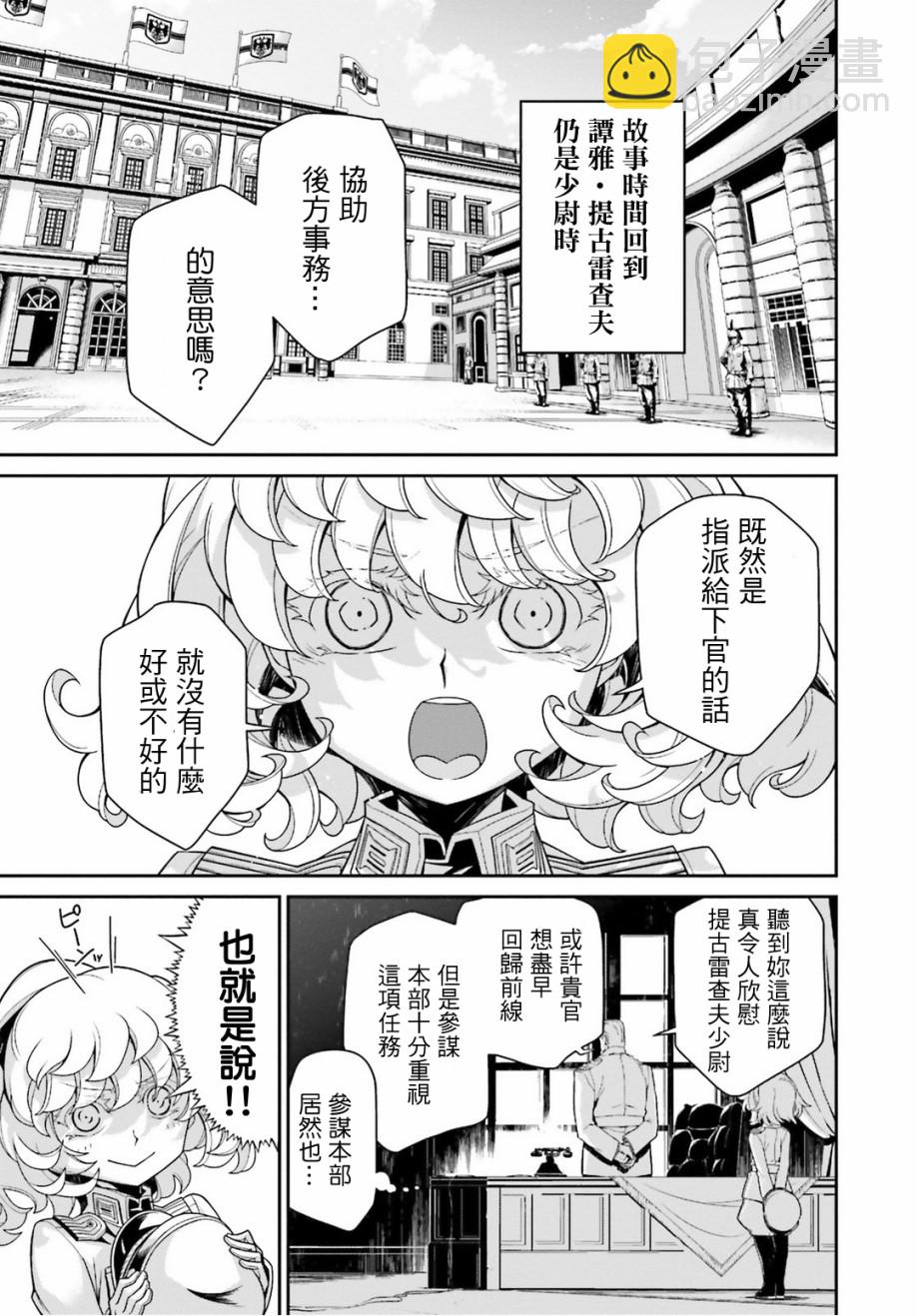 幼女戰記 - 借來的貓後篇(1/2) - 5