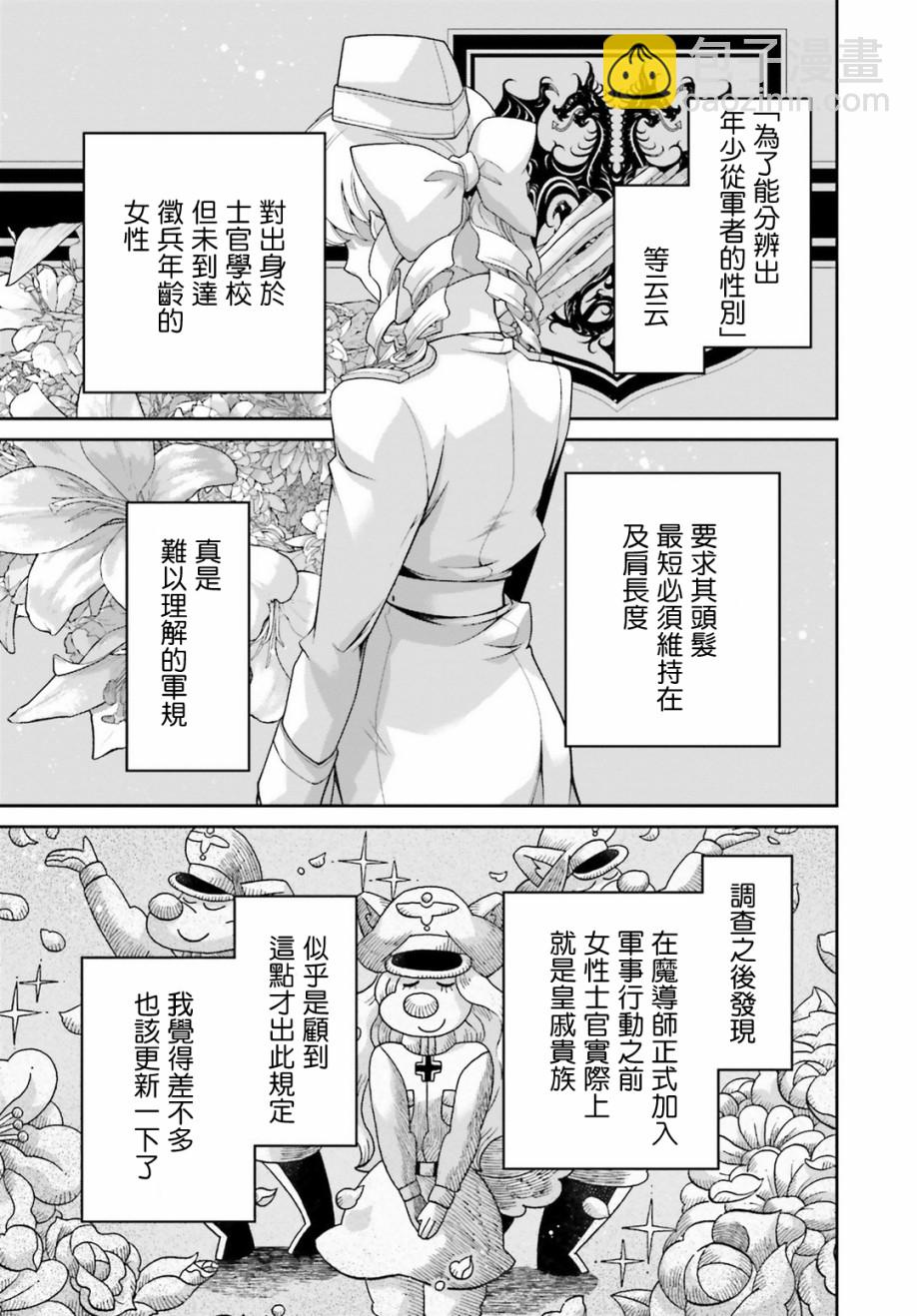 幼女戰記 - 借來的貓後篇(1/2) - 2