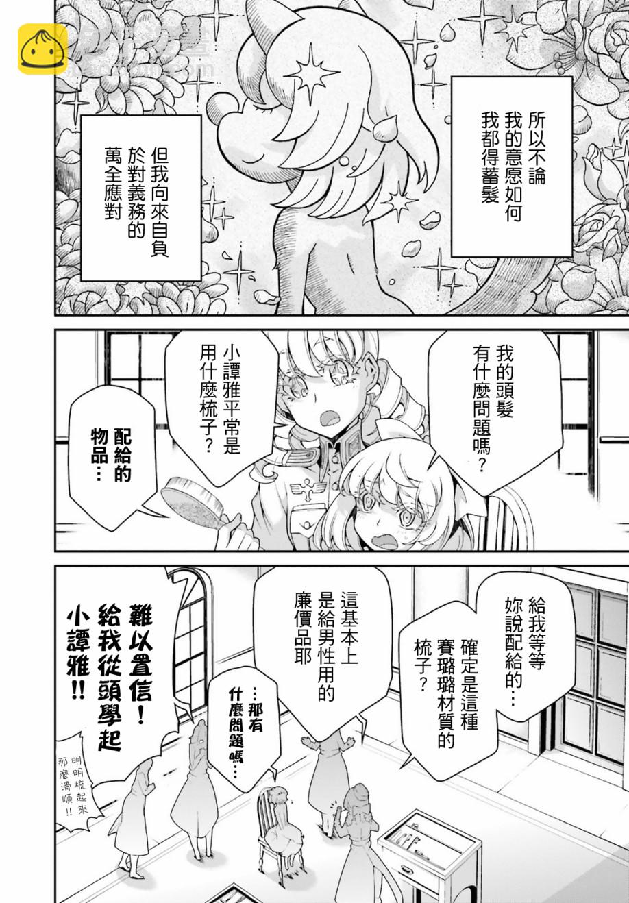 幼女戰記 - 借來的貓後篇(1/2) - 3