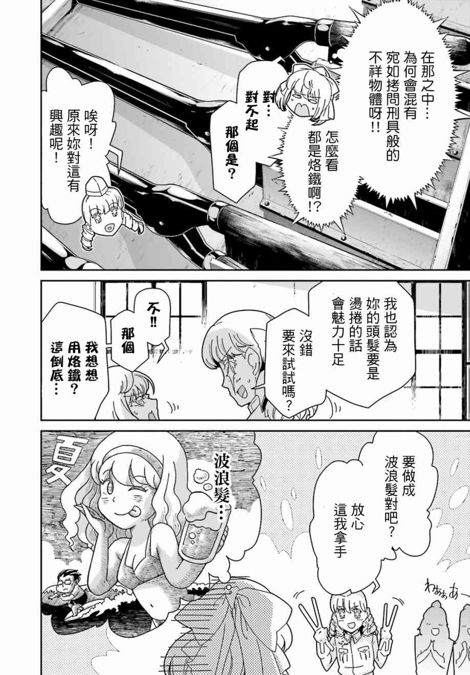 幼女戰記 - 借來的貓後篇(1/2) - 5