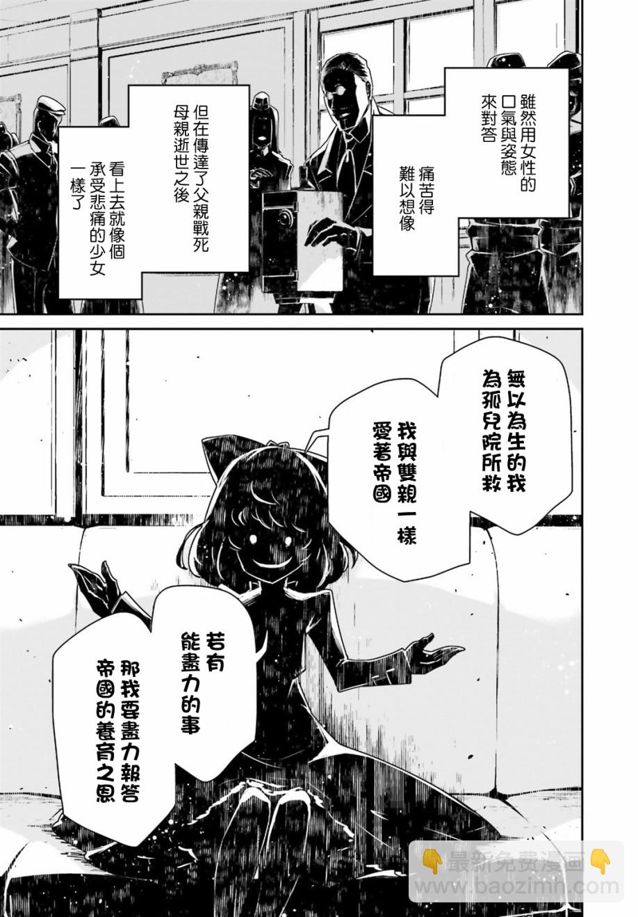 幼女戰記 - 借來的貓後篇(1/2) - 1