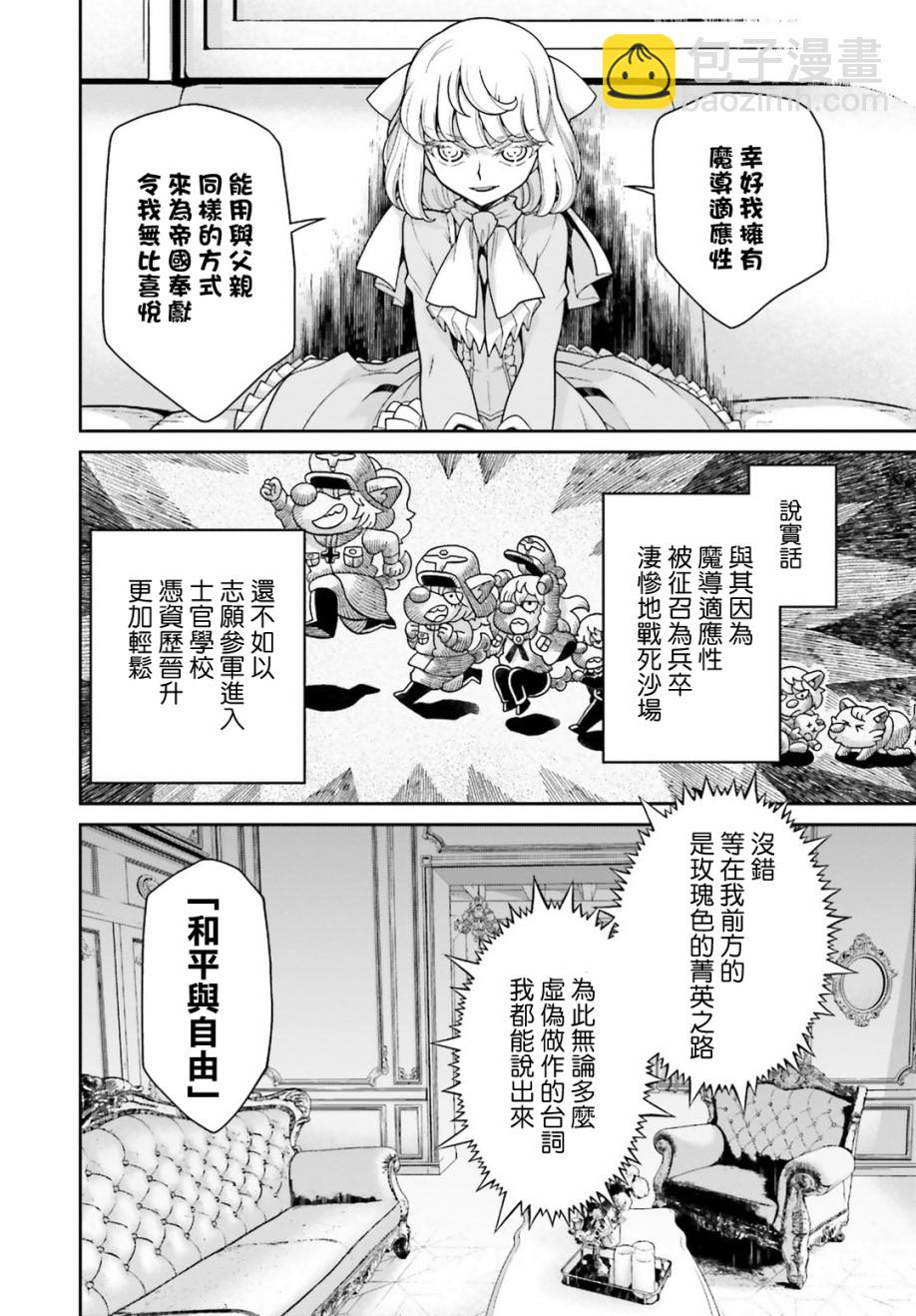 幼女戰記 - 借來的貓後篇(1/2) - 2