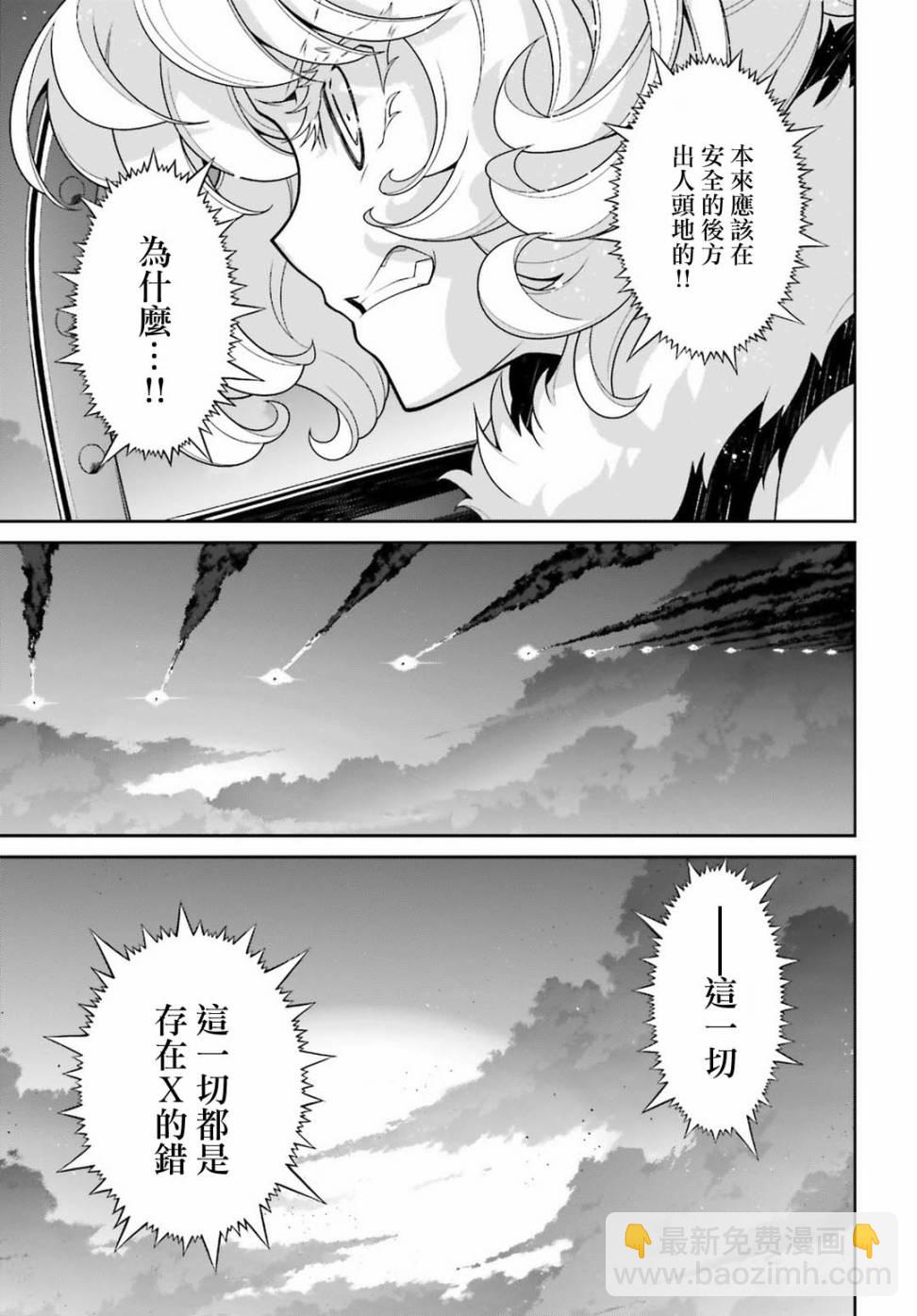 幼女戰記 - 45話(1/2) - 2