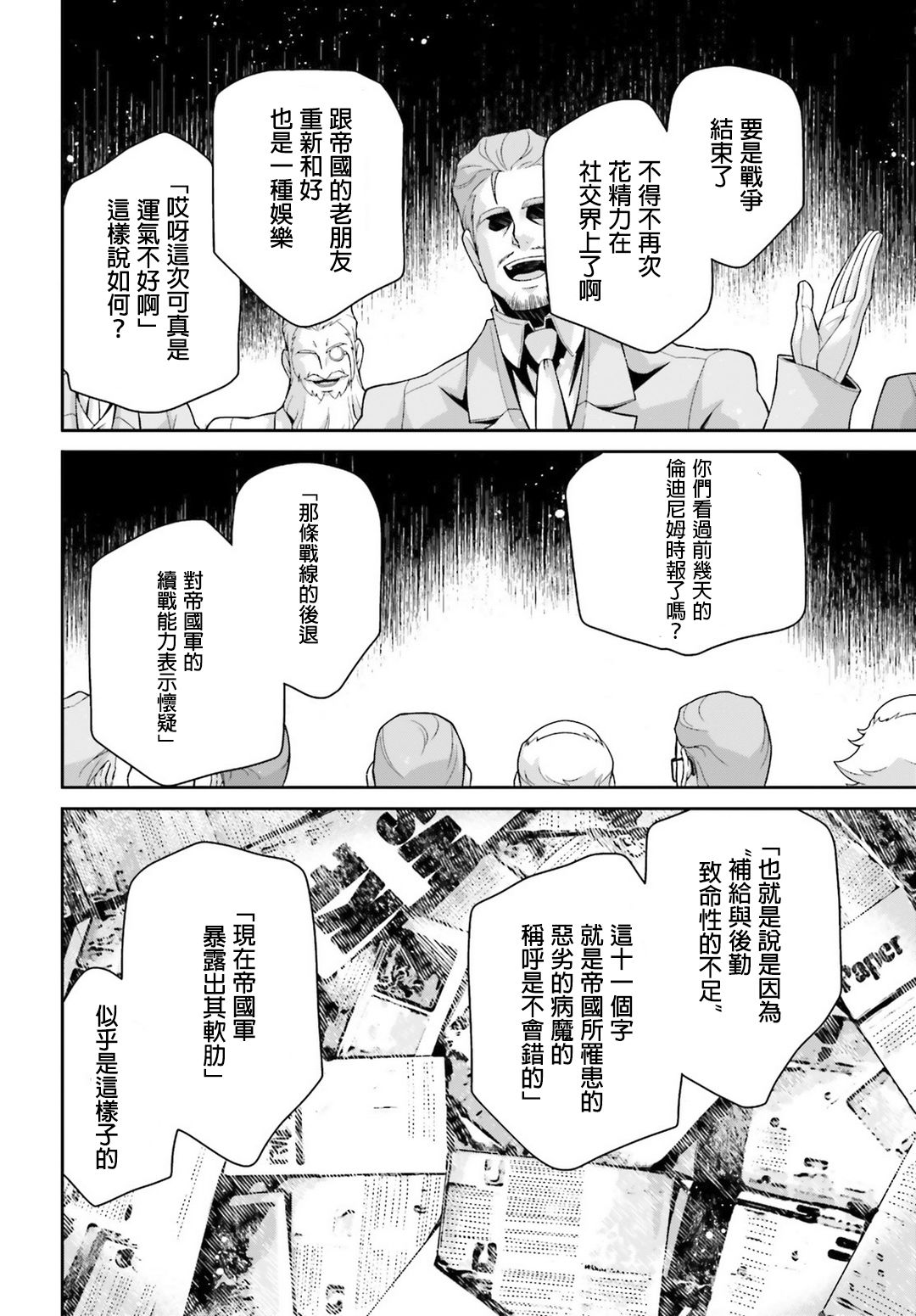 幼女戰記 - 49話(1/2) - 3