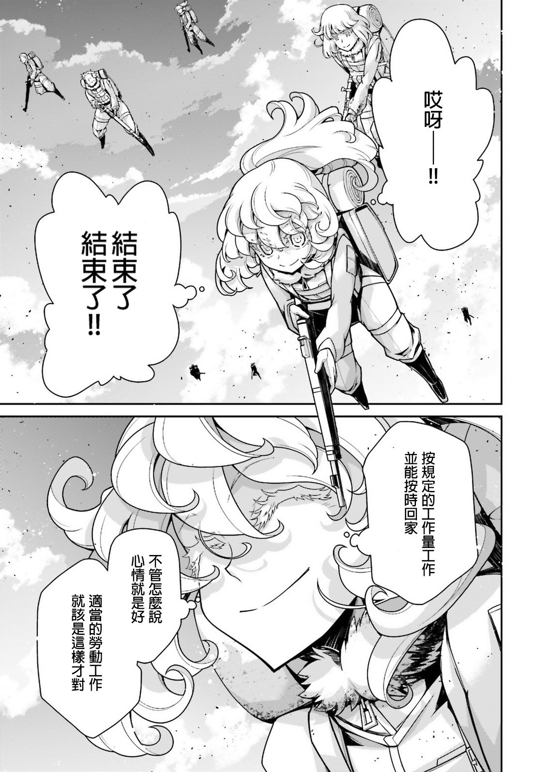 幼女戰記 - 49話(1/2) - 6