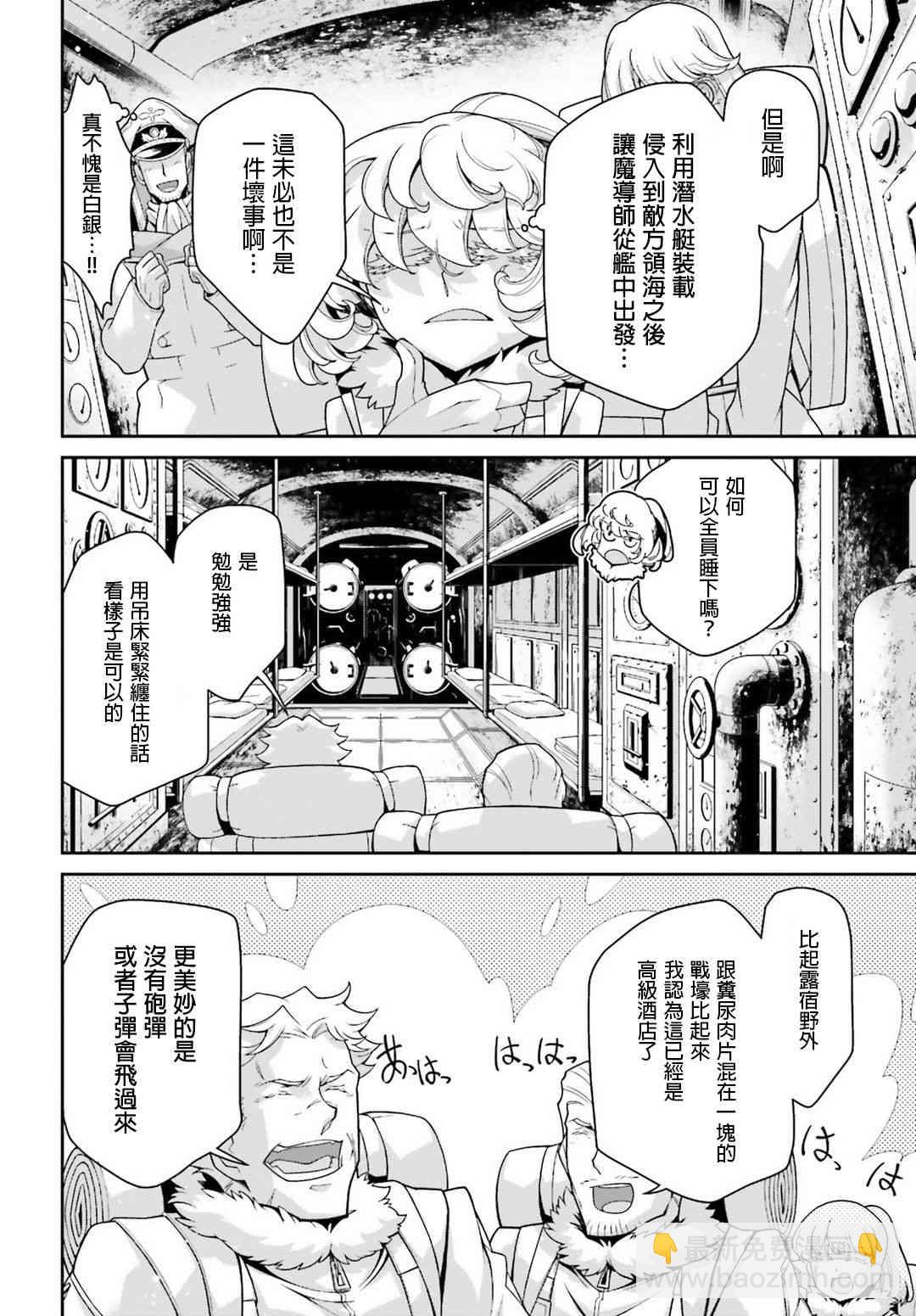 幼女戰記 - 49話(1/2) - 5