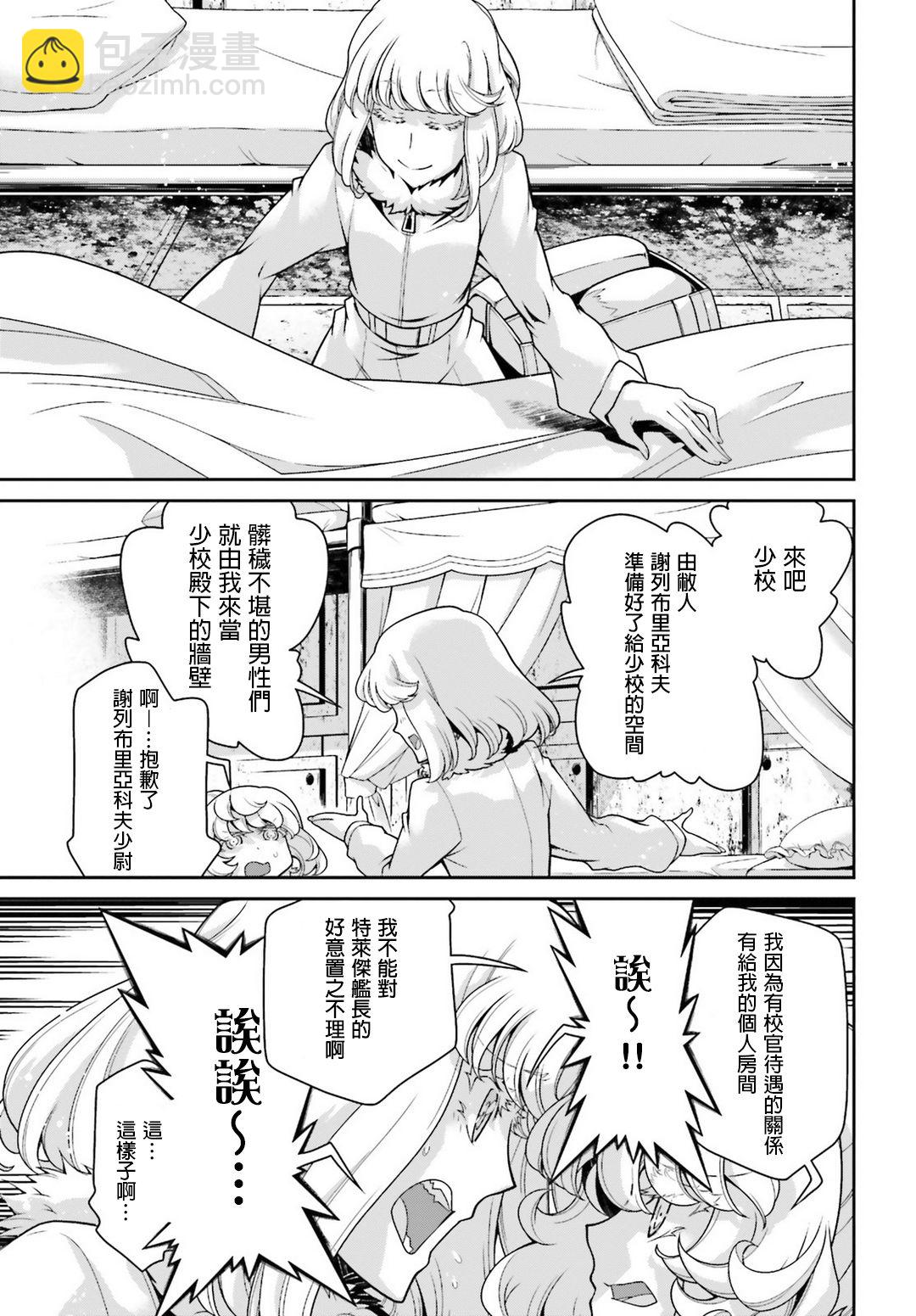 幼女戰記 - 49話(1/2) - 6