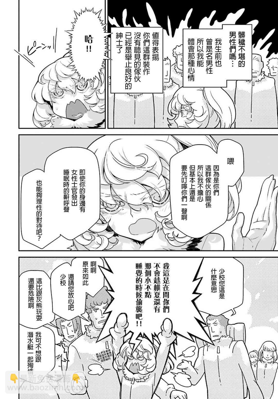 幼女戰記 - 49話(1/2) - 7