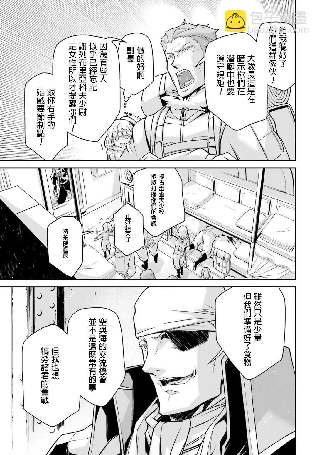 幼女戰記 - 49話(1/2) - 8