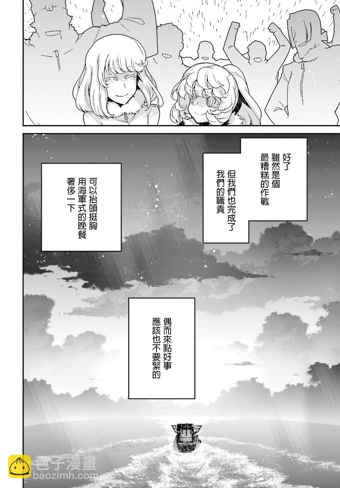 幼女戰記 - 49話(1/2) - 1