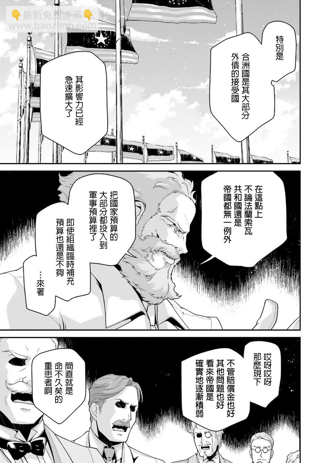 幼女戰記 - 49話(2/2) - 1