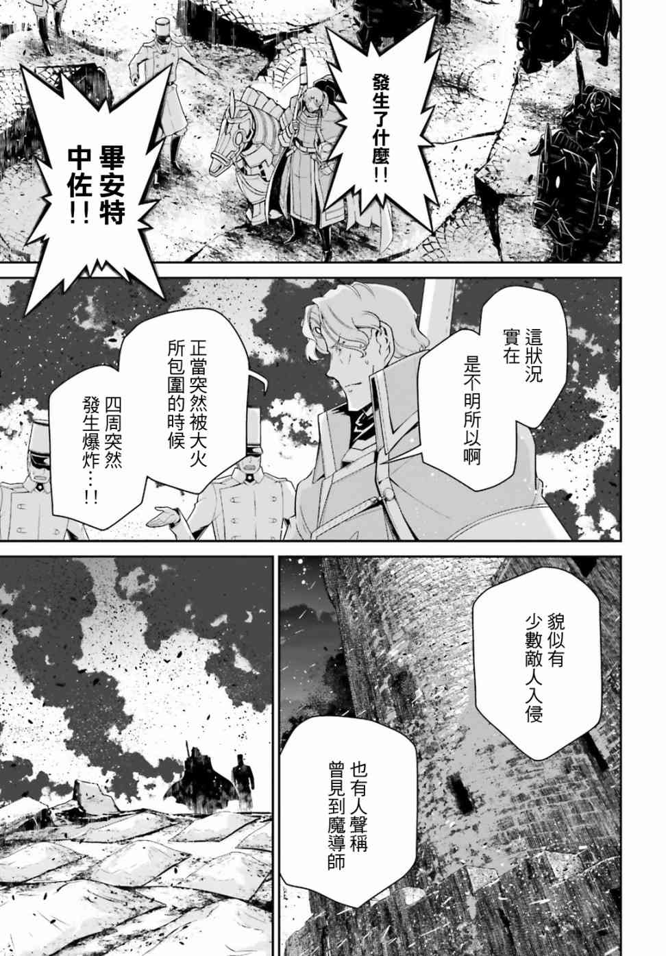 幼女戰記 - 51話(1/2) - 3