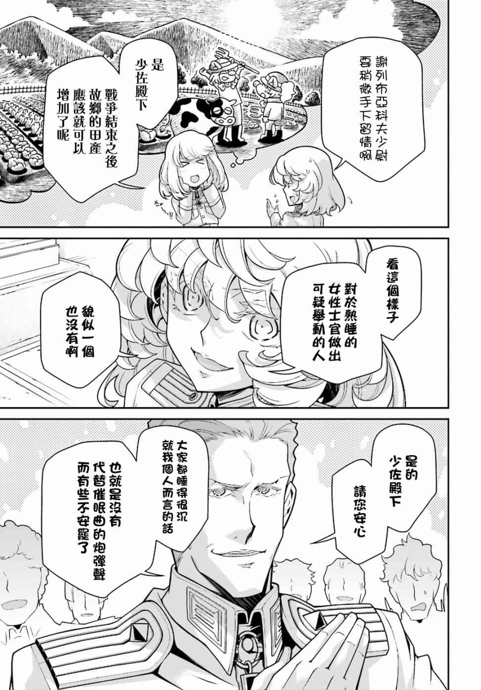 幼女戰記 - 51話(1/2) - 7