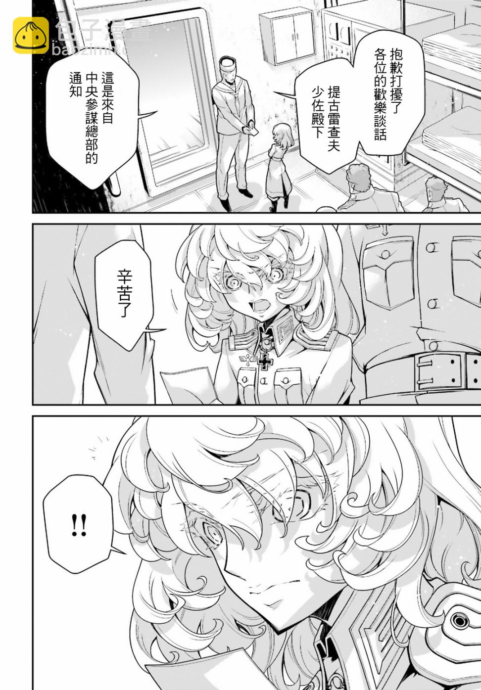 幼女戰記 - 51話(1/2) - 8