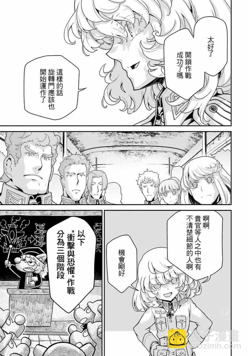 幼女戰記 - 51話(1/2) - 1