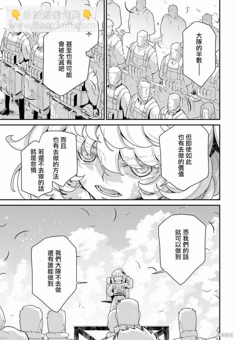 幼女戰記 - 第56話 方舟計劃啓動（2）(1/2) - 7