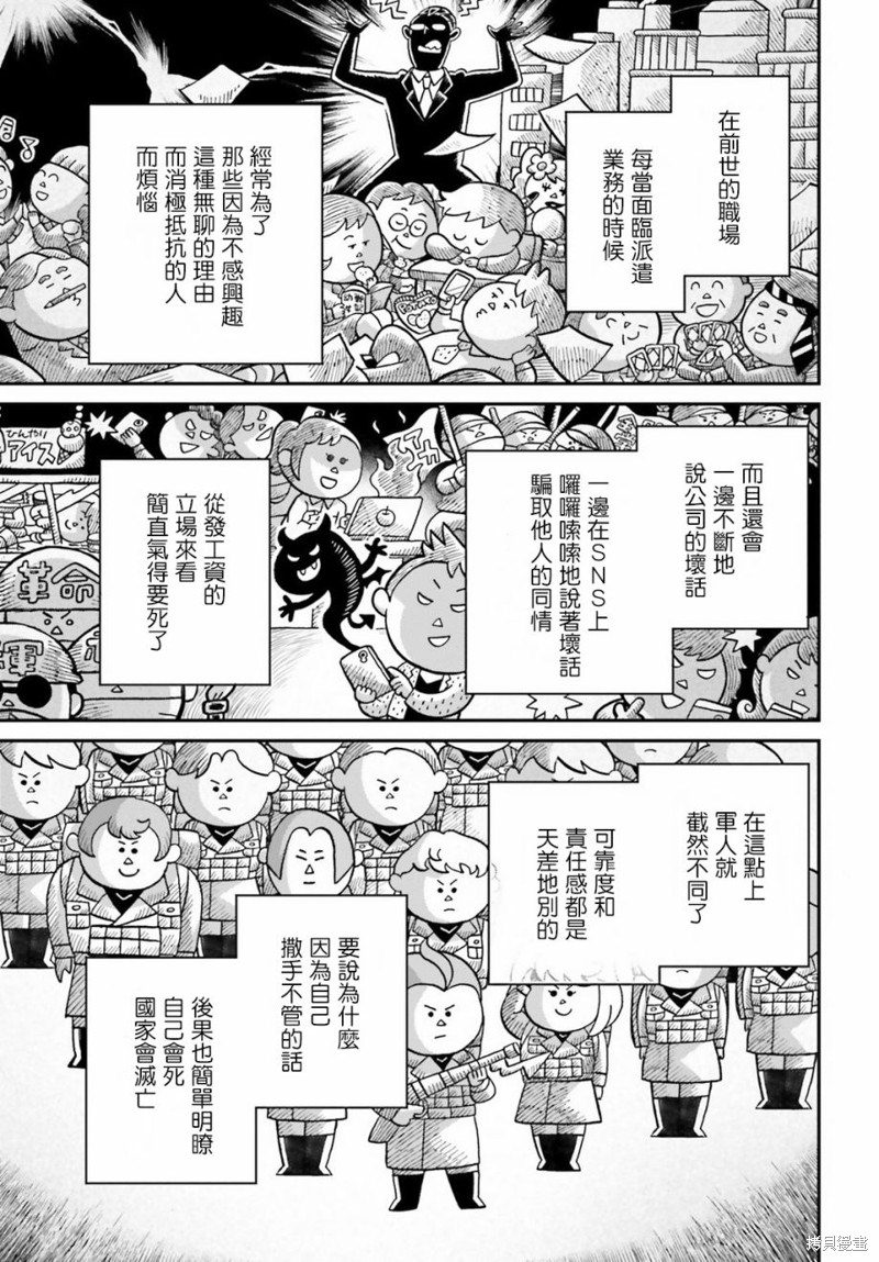 幼女戰記 - 第56話 方舟計劃啓動（2）(1/2) - 7