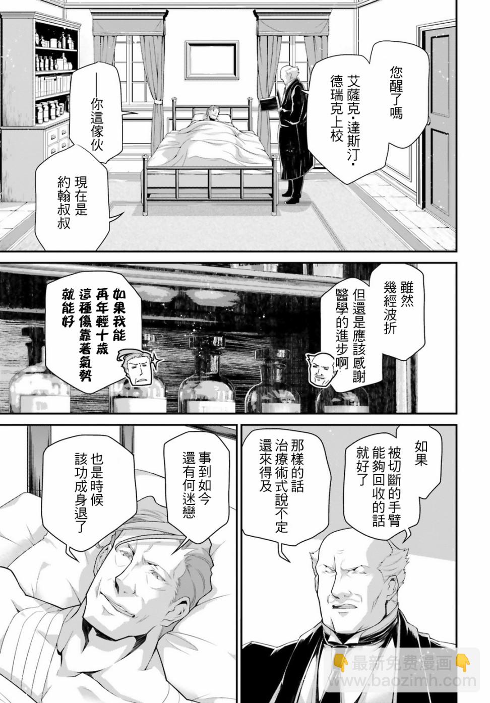 幼女戰記 - 53話 - 3