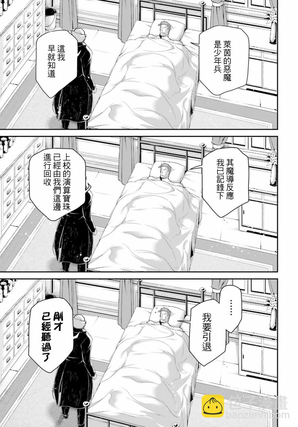 幼女戰記 - 53話 - 1