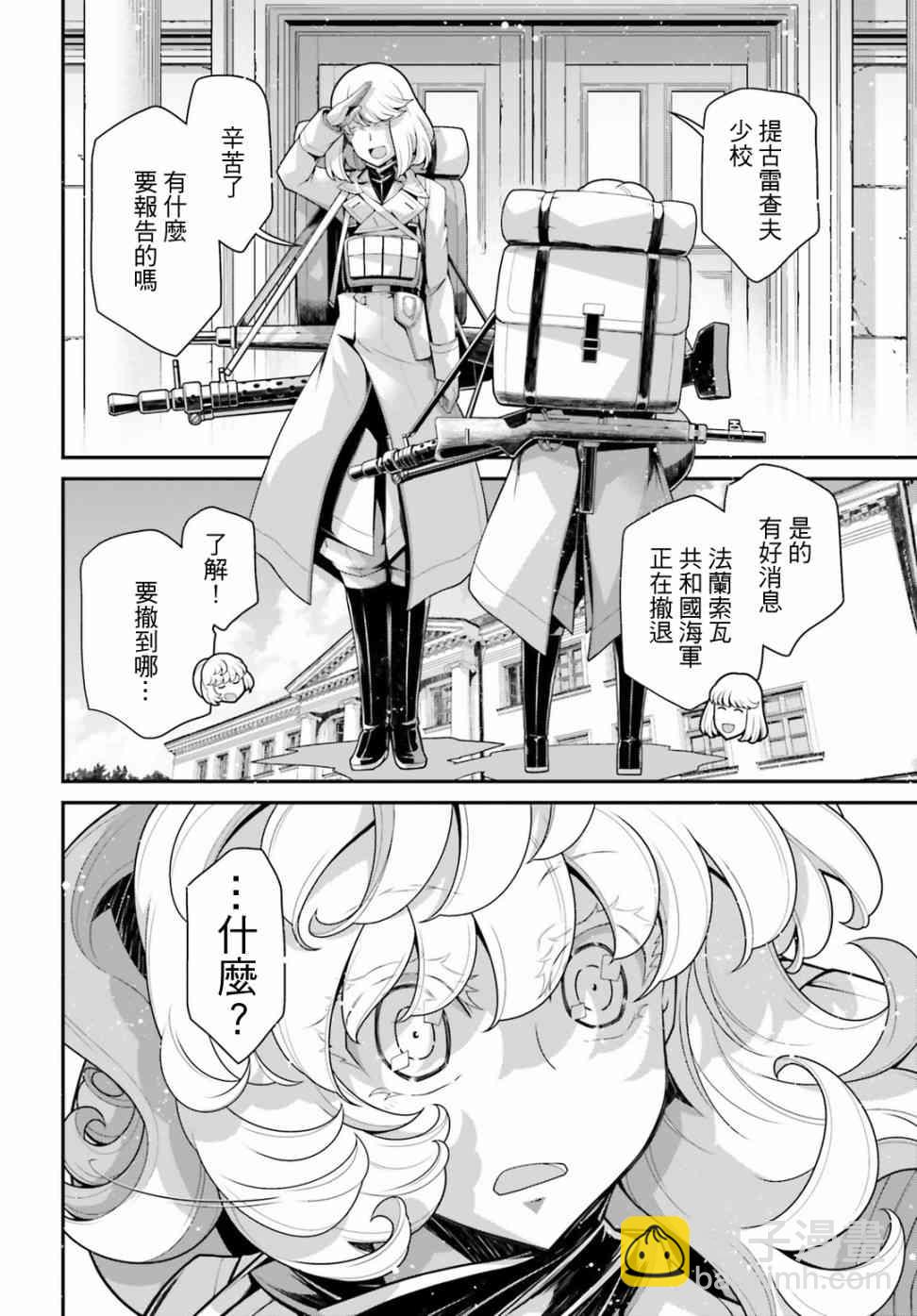 幼女戰記 - 55話 - 3