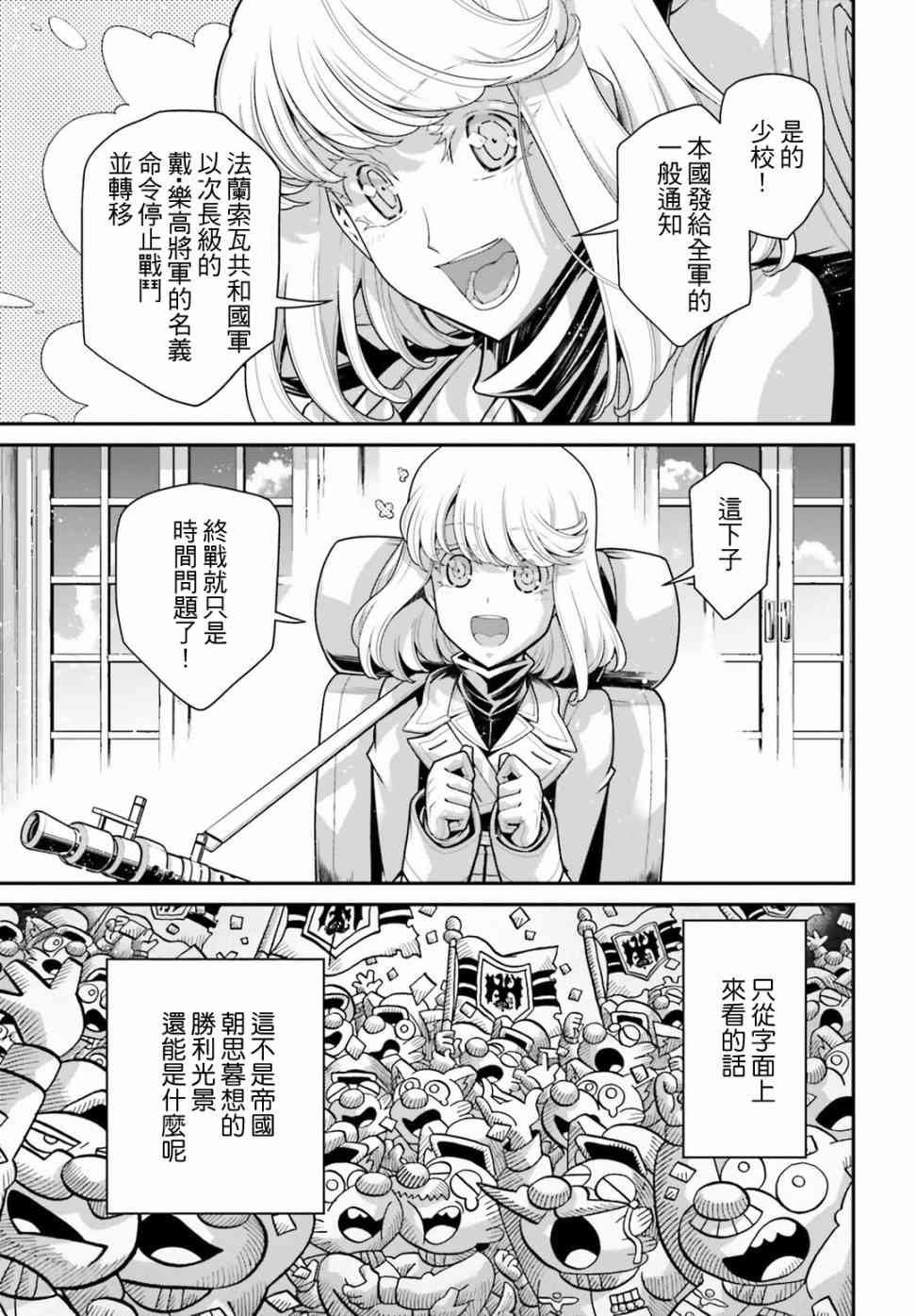 幼女戰記 - 55話 - 4