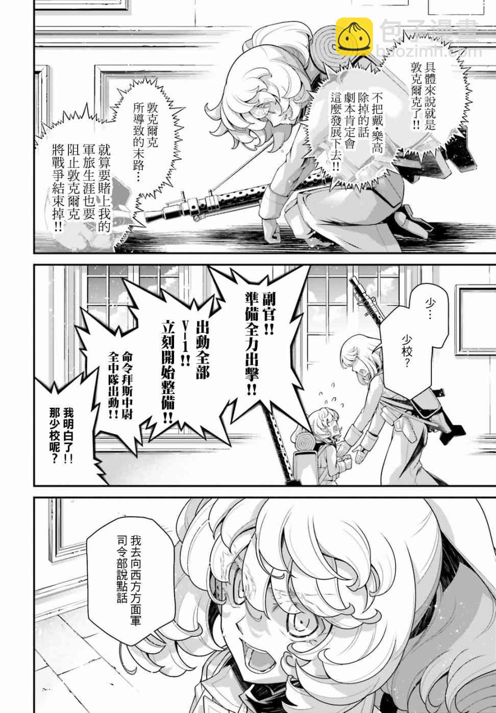 幼女戰記 - 55話 - 4