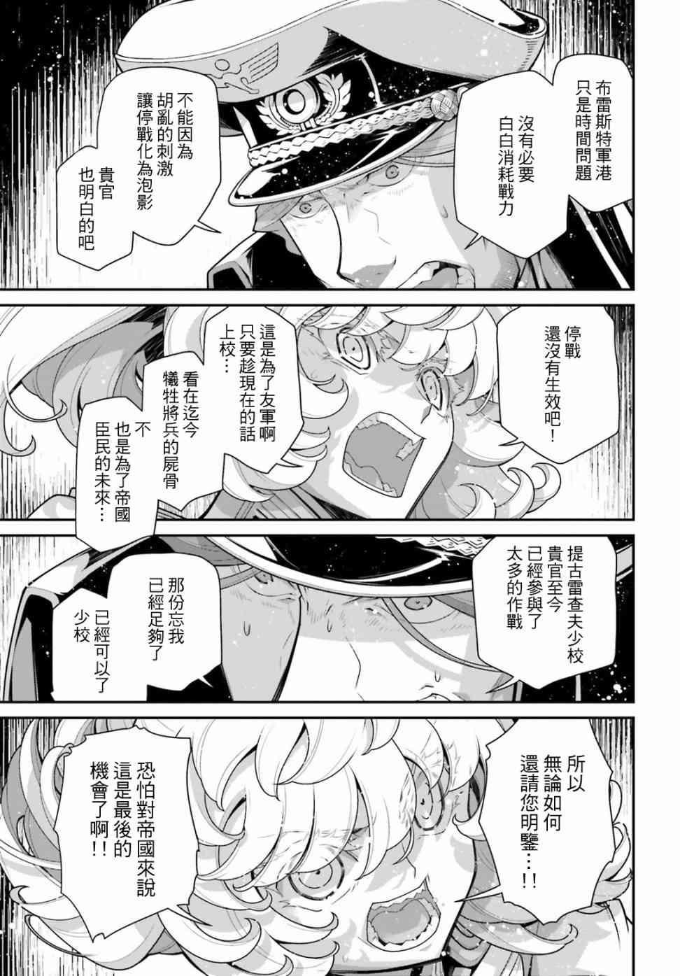 幼女戰記 - 55話 - 7