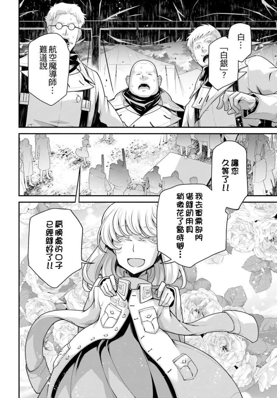 幼女戰記 - 譚雅食堂16 - 1