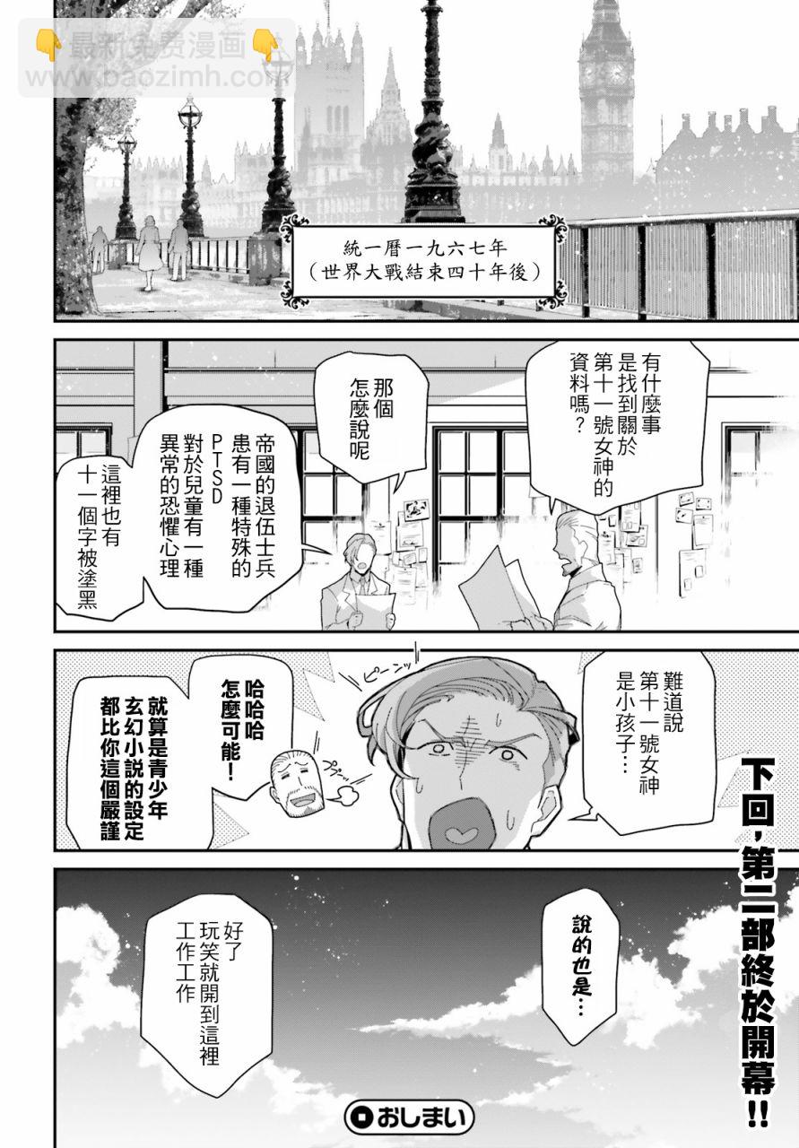 幼女戰記 - 譚雅食堂16 - 2