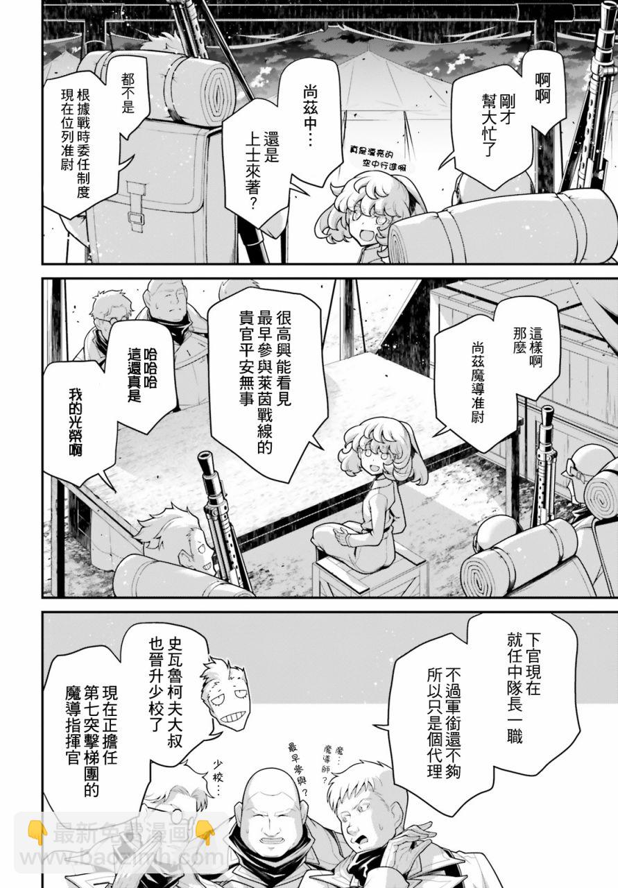 幼女戰記 - 譚雅食堂16 - 2