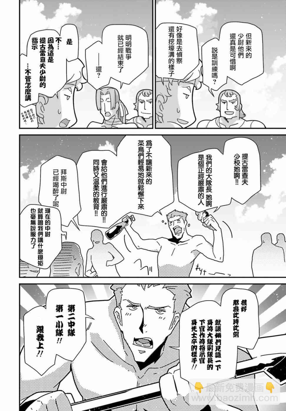 幼女戰記 - 57話 - 6