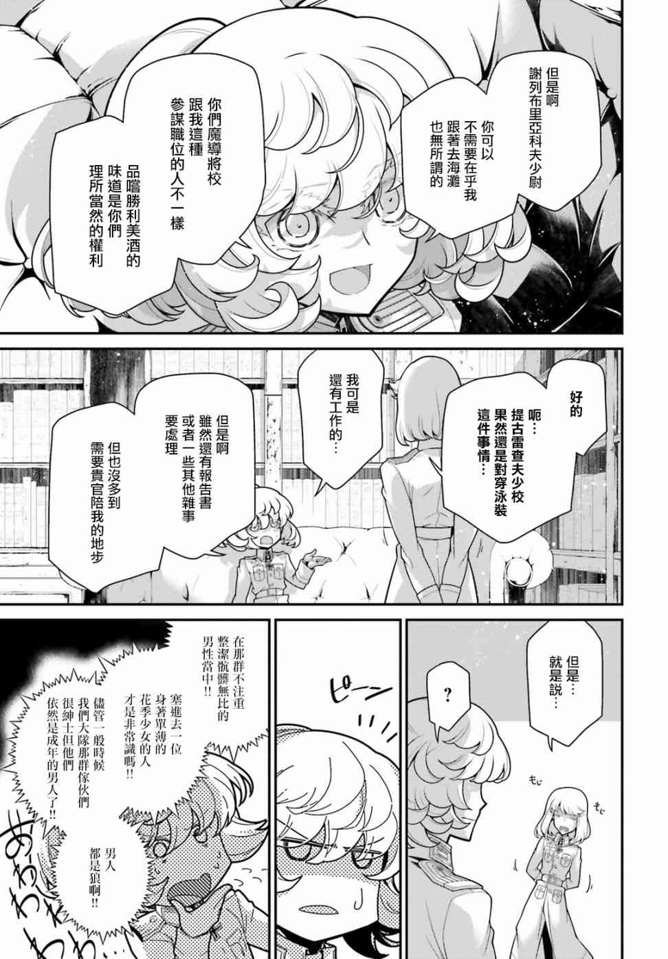 幼女戰記 - 57話 - 4