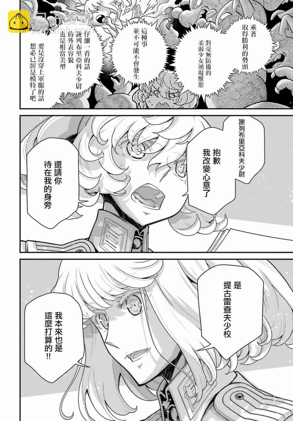 幼女戰記 - 57話 - 5