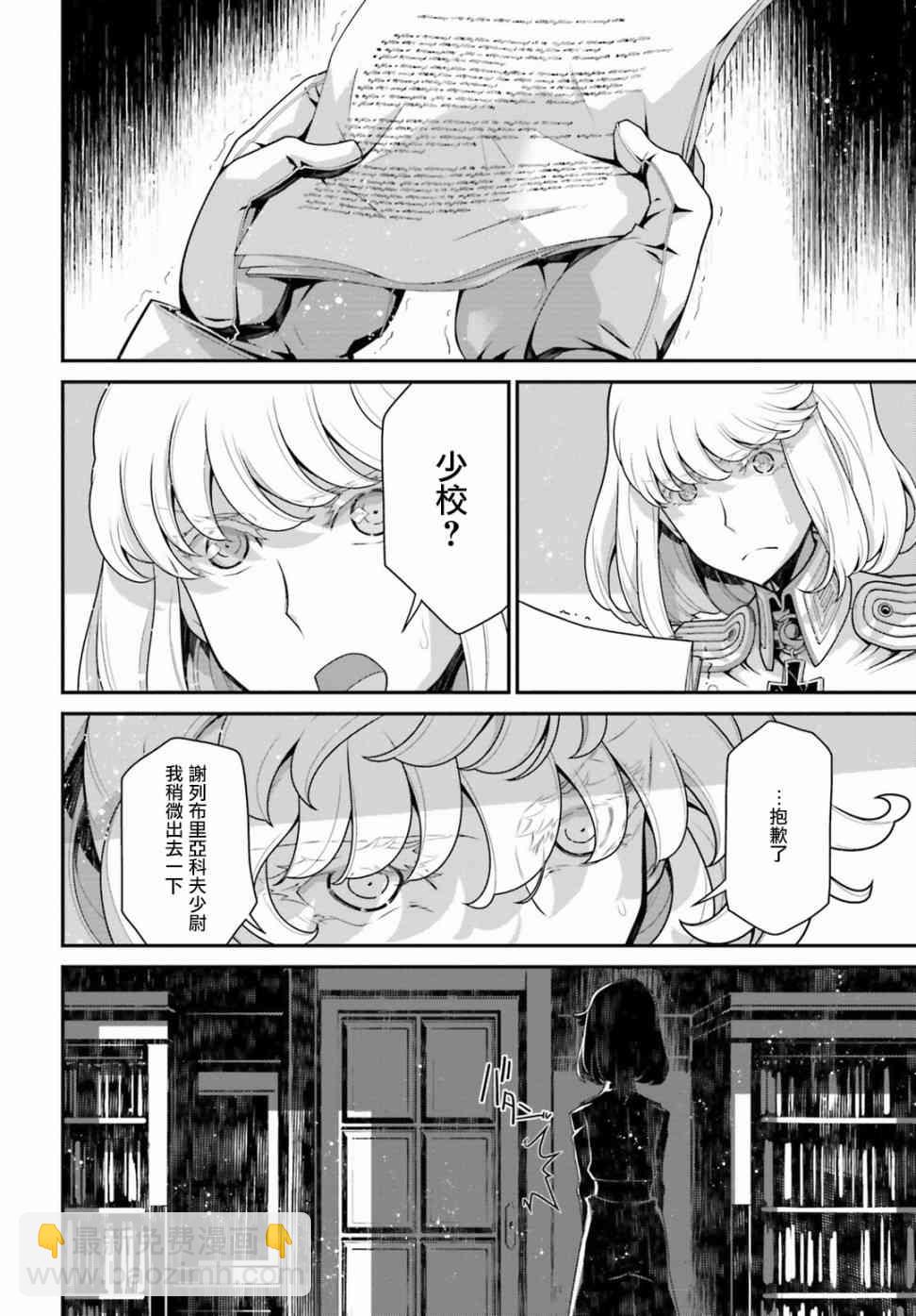 幼女戰記 - 57話 - 7