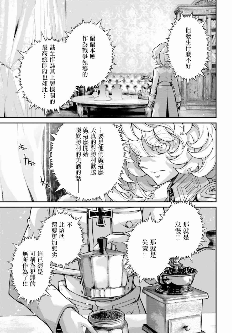 幼女戰記 - 57話 - 5