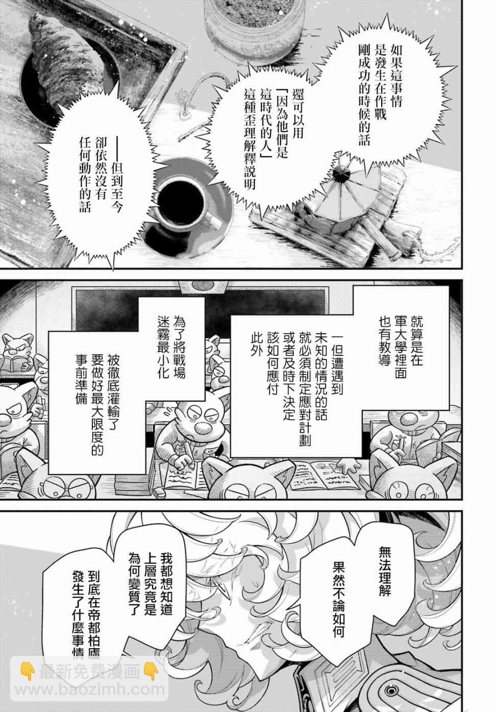 幼女戰記 - 57話 - 7