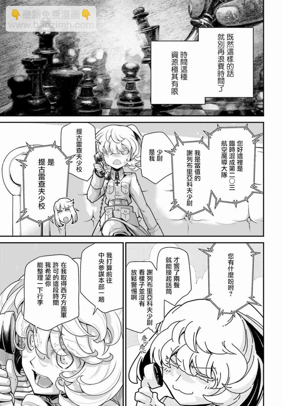 幼女戰記 - 57話 - 2