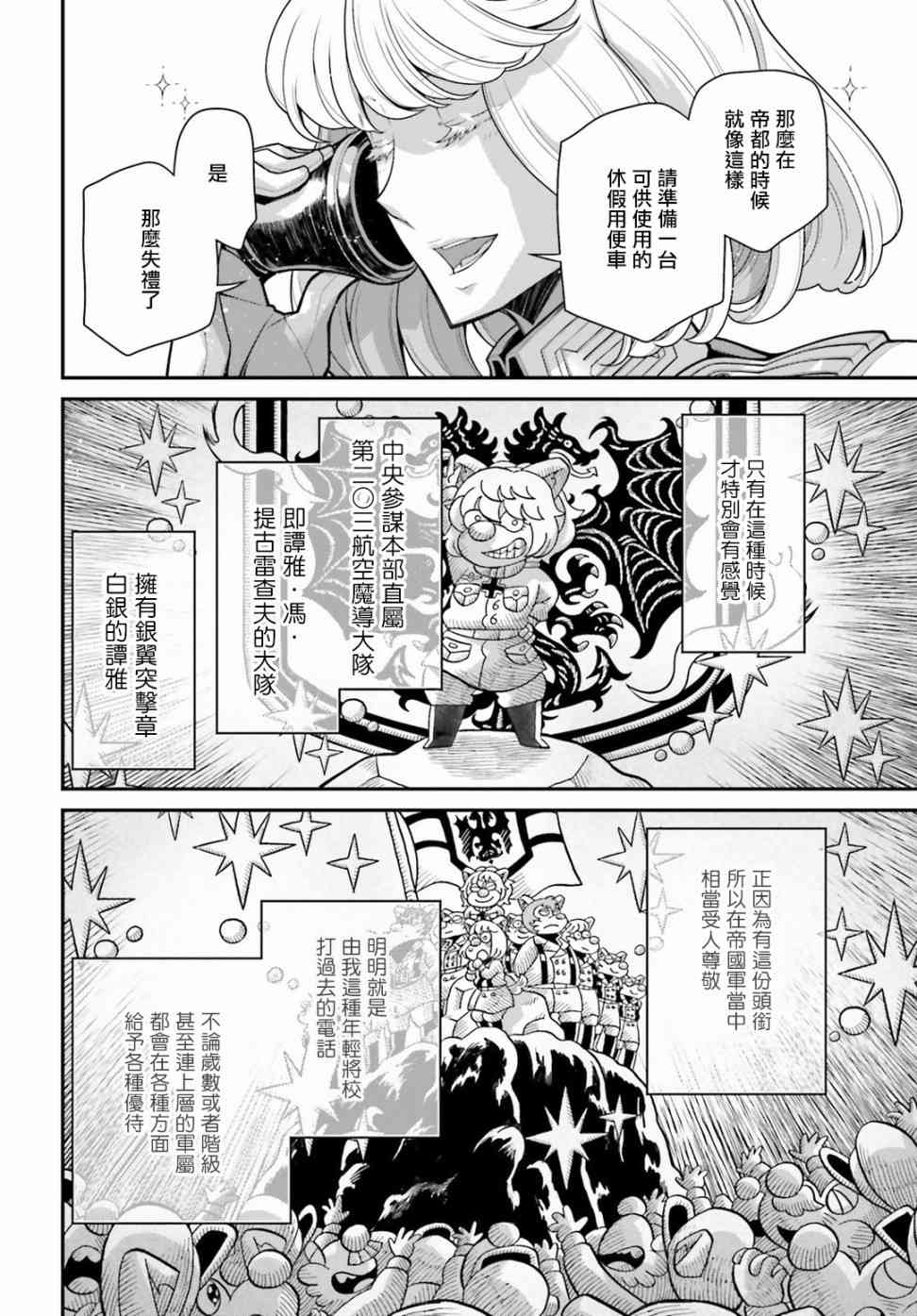 幼女戰記 - 57話 - 5