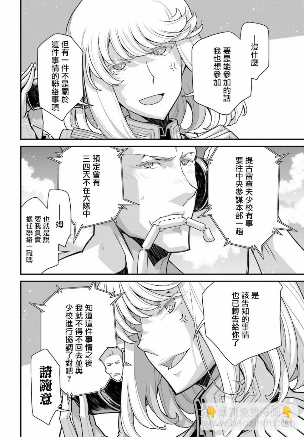 幼女戰記 - 57話 - 7