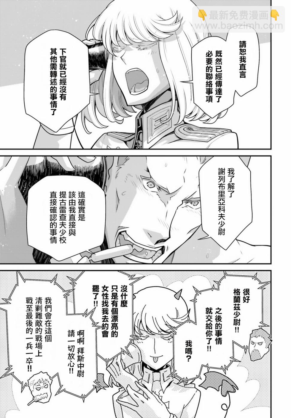 幼女戰記 - 57話 - 1