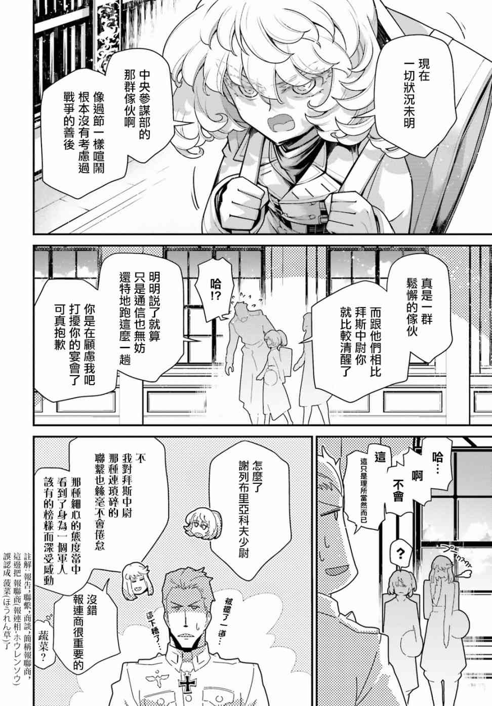 幼女戰記 - 57話 - 4