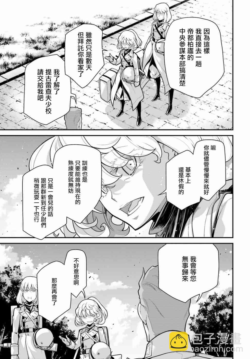 幼女戰記 - 57話 - 5