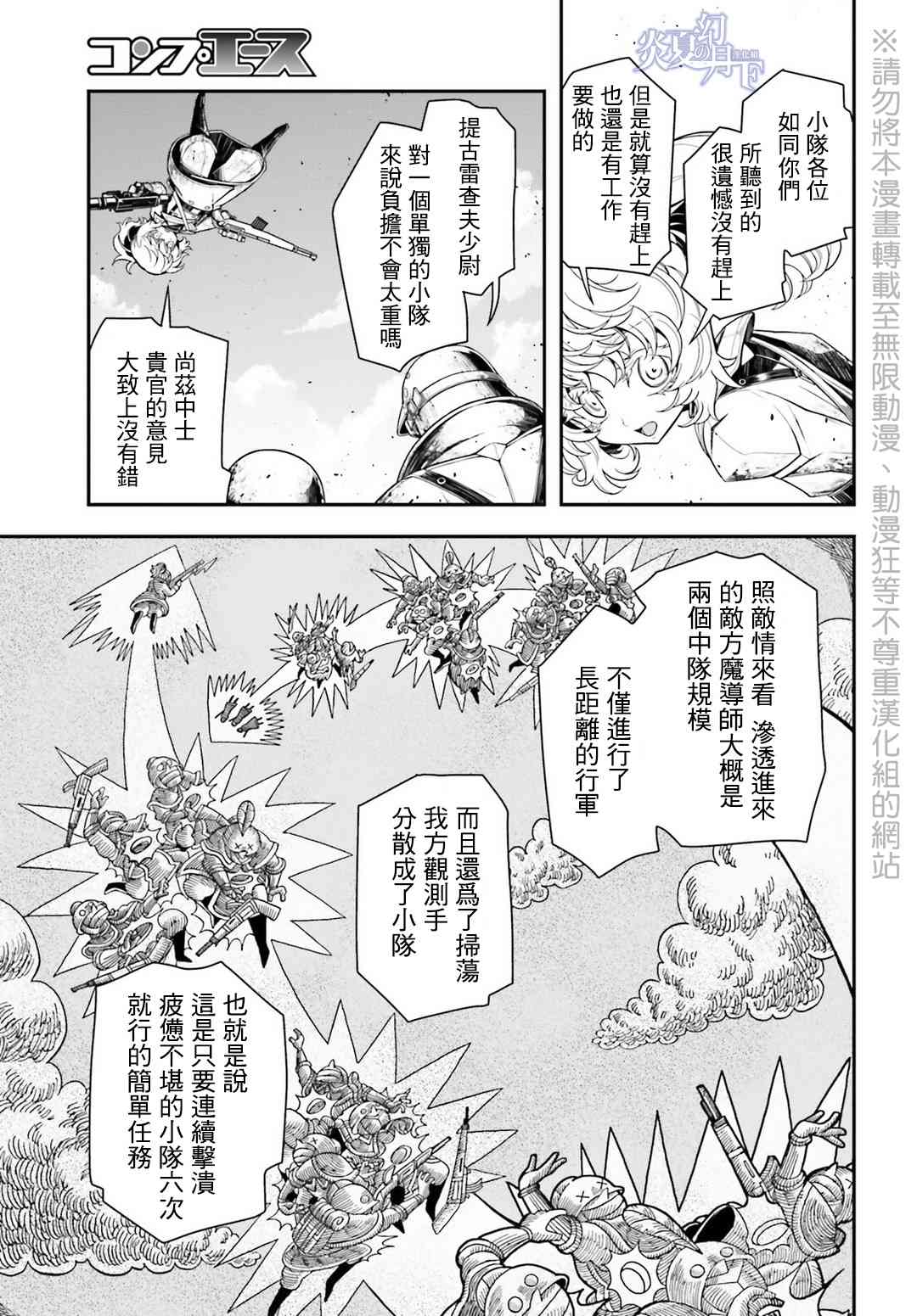 幼女戰記 - 5話(1/2) - 5