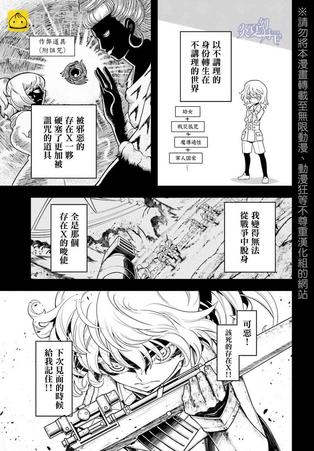 幼女戰記 - 5話(1/2) - 3