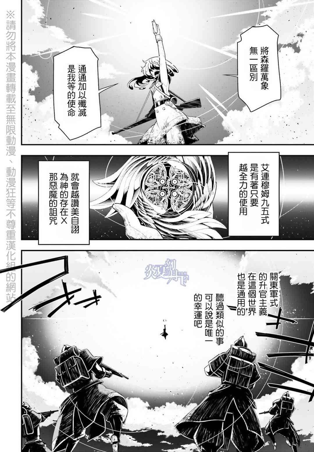 幼女戰記 - 5話(1/2) - 3