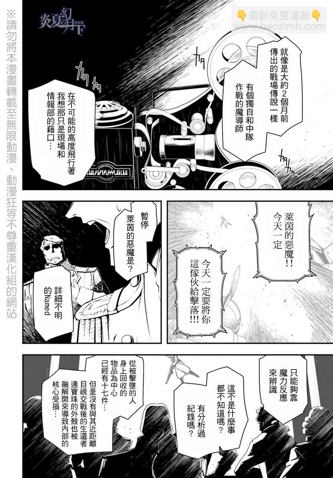 幼女戰記 - 5話(1/2) - 4