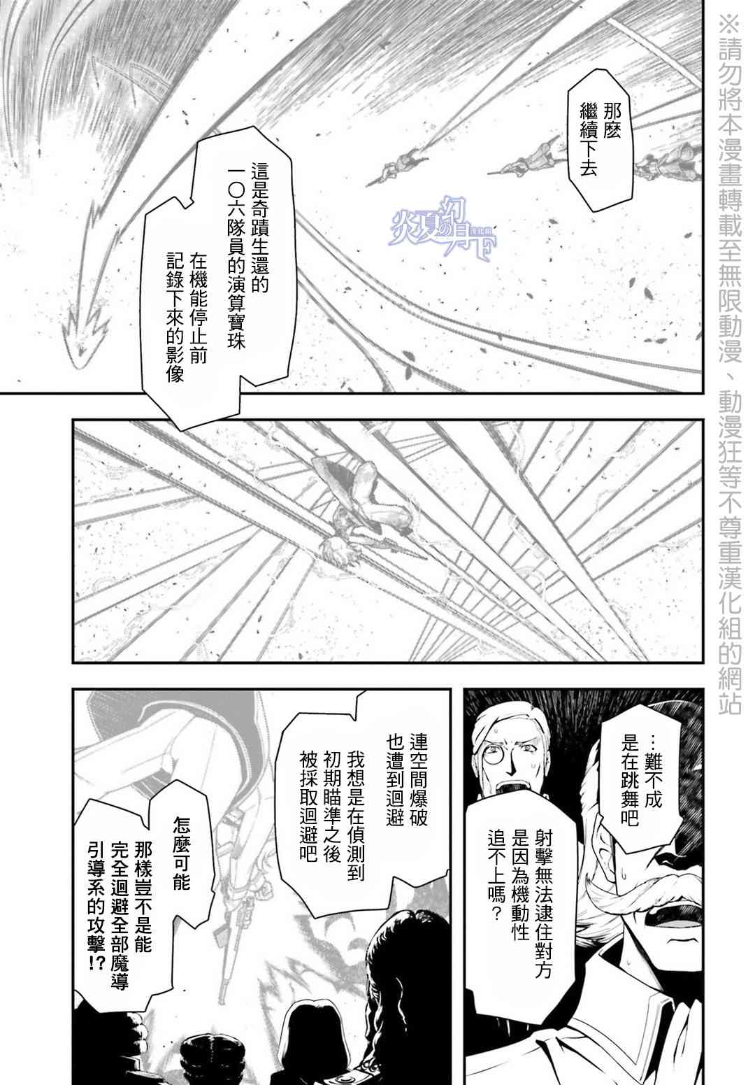 幼女戰記 - 5話(1/2) - 5