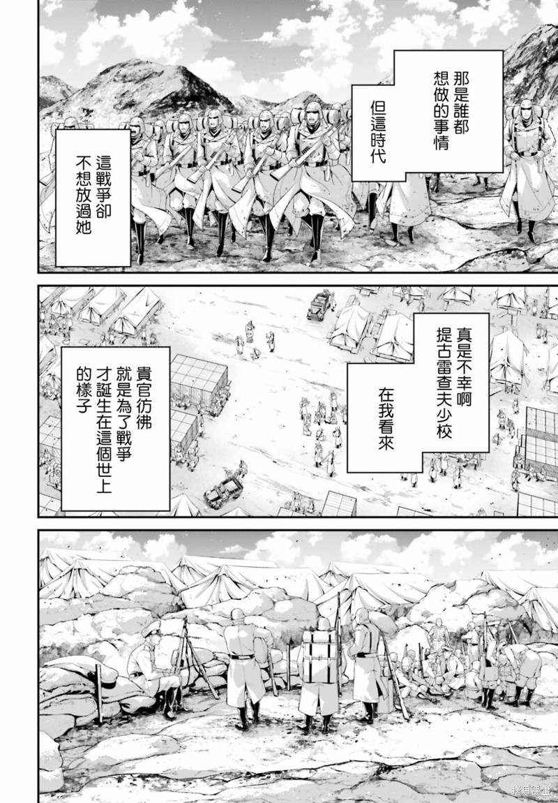 幼女戰記 - 第71話 - 3